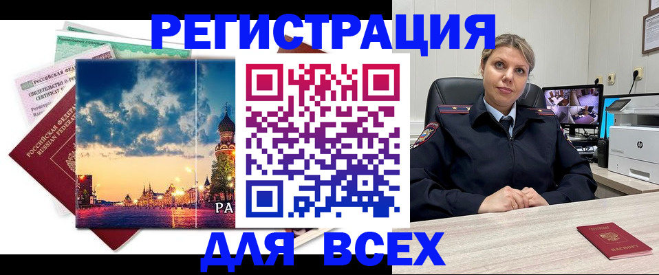 прописка 2025 в Заполярном