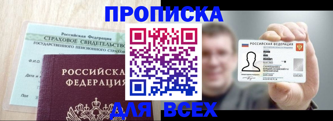 прописка регистрация в Заполярном